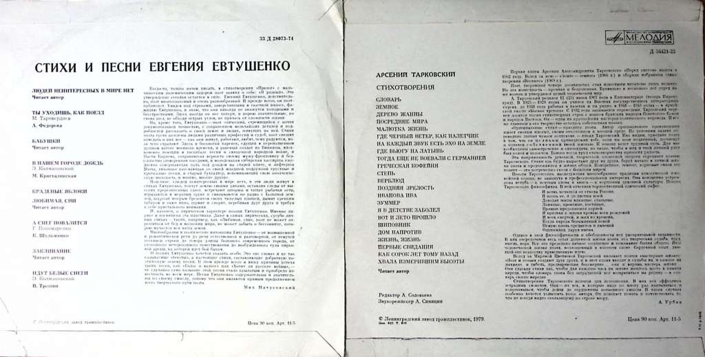 Пластинка виниловая Е. Евтушенко А. Тарковский Стихи и песни Мелодия 250 мм. Excellent
