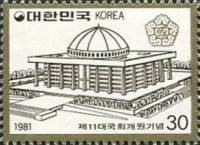 (№1981-1231) Марка Корея Южная 1981 год "11-й Национальный открытия сессии Ассамблеи", Гашеная