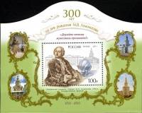 2011-082  Блок Россия Портрет  М.В. Ломоносов. 300 лет со дня рождения III O