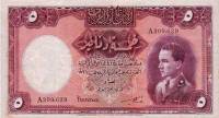 (№1940P-10b) Банкнота Ирак 1940 год "5 Dinars" (Подписи: Lord Kennet - Atta Amin)