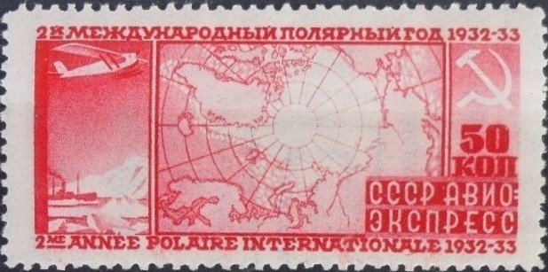 1932-04.2  Марка СССР 2й Межд полярный год (Розовая) Перф греб 10½:12¼   2-й Международный полярный 