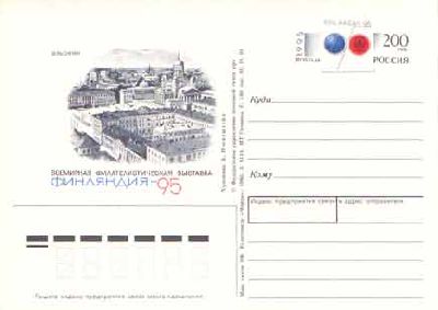 1995-037  Почтовая карточка Россия Филателистическая выставка &quot;Финляндия-95&quot;    ,  O