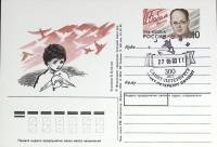 (1994-год)Почтовая карточка ом+сг Россия "И. Бабель"      Марка