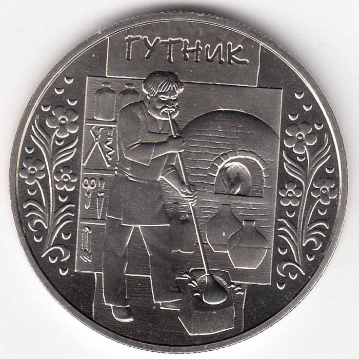 084 Монета Украина 2012 год 5 гривен Гутник  Нейзильбер  PROOF