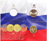 (2013ммд, 10 рублей, 20 лет Конституции РФ + жетон) Монета Россия 2013 год 10 рублей   Латунь  Букле