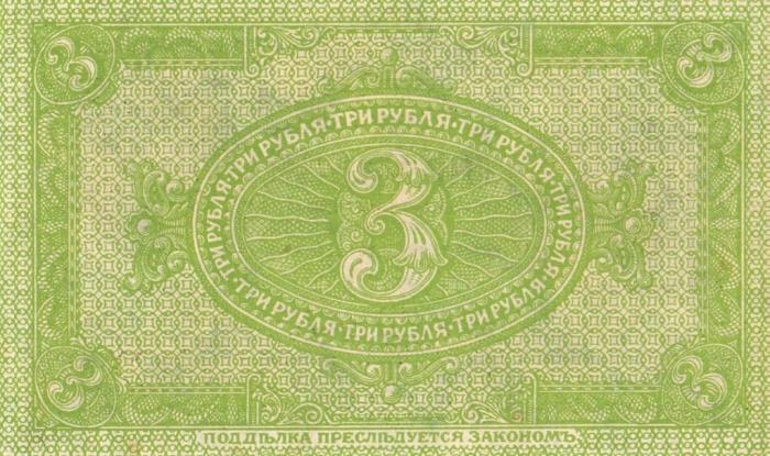 (серия А-А103) Банкнота Сибирское Правительство 1919 год 3 рублей    UNC