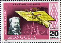 (1978-015) Марка Монголия "Самолет Можайского"    75 лет моторному самолёту III Θ