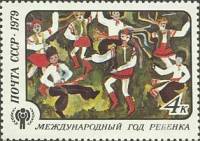 1979-067 Марка СССР Пляска дружбы   Международный год ребенка III Θ