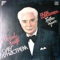 Пластинка виниловая Оркестр О. Лундстрема Мы снова вместе Мелодия 300 мм. Excellent