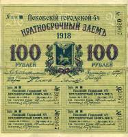 (100 руб.) Банкнота Россия 1918 год 100 рублей ""  Городской 4% краткосрочный заем UNC