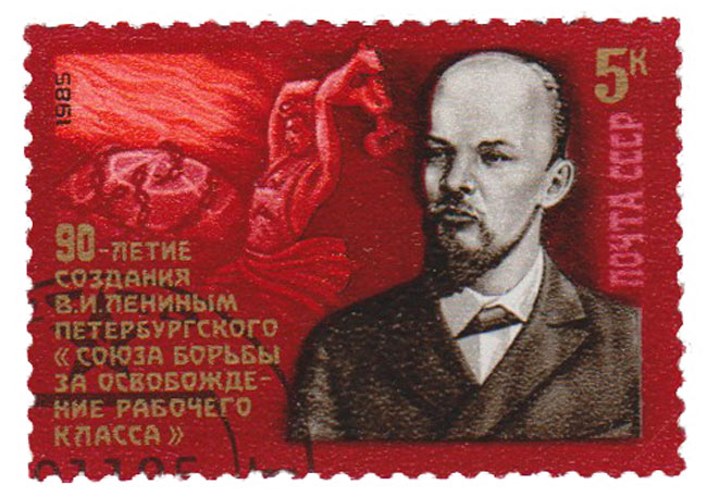 1985-087 Марка СССР В.И. Ленин  Союз борьбы за освобождение рабочего класса. 90 лет III Θ