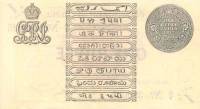 (№1917P-1a) Банкнота Индия 1917 год "1 Rupee" (Подписи: M)
