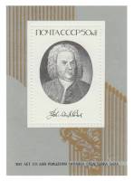 1985-020  Марка из блока СССР Портрет  Иоганн Себастьян Бах. 300 лет со дня рождения III O