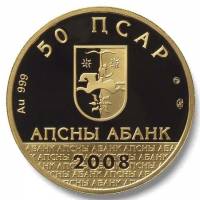 (№2008) Монета Абхазия 2008 год 50 Apsars (Аиааира)