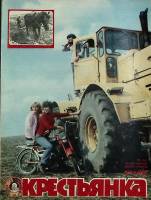 Журнал Крестьянка 1982 № 6, июнь Москва Мягкая обл. 40 с. С цв илл
