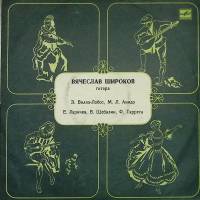Пластинка виниловая , Э. Вилла-Лобос. М. Анидо. Е. Ларичев. В. Шебалин. Ф. Таррега Мелодия 300 мм. E