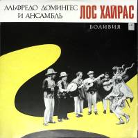 Пластинка виниловая Лос Хайрас Альфредо Домингес Стерео 300 мм. (Сост. отл.)