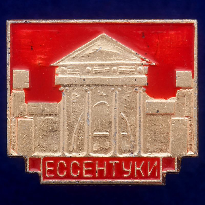 30532\133610 Значок СССР &quot;Ессентуки&quot;