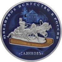 (128 спмд) Монета Россия 2016 год 25 рублей "Изделия фирмы Сазиков"  Серебро Ag 925  COLOR
