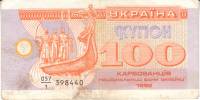 (1992) Банкнота (Купон) Украина 1992 год 100 карбованцев "Основатели Киева"   VF