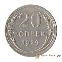 1929, С в СССР округлые Монета СССР 1929 год 20 копеек  Серебро Ag 500  XF