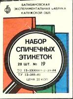 Набор спичечных этикеток "300 лет г. Иркутску" в упаковке 28 шт, СССР (сост. на фото)