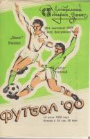Буклет Футбол 90, Зенит Ижевск-Терек Грозный 1990 Программа СССР Мягкая обл. 1 с. Без илл.
