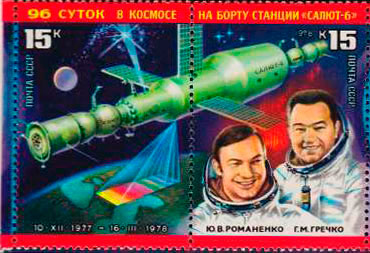 1978-037-38  Сцепка (2 м + куп) СССР На борту станции Салют-6  Космические исследования  III O