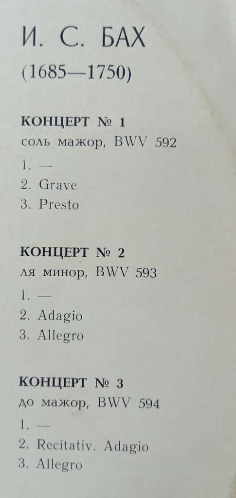 Пластинка виниловая И.С. Бах Токкаты Мелодия 300 мм. (Сост. отл.)