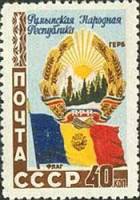 1952-021 Марка СССР Герб и флаг Румынии  Румынская Народная Республика II Θ