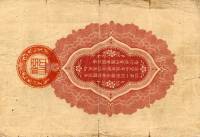 (№1918P-M15) Банкнота Япония 1918 год "50 Sen"
