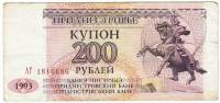1993 Банкнота Приднестровье 1993 год 200 рублей Памятник А.В. Суворову   VF