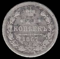 (1867, СПБ НI) Монета Россия-Финдяндия 1867 год 20 копеек  Орел C, Ag750, 4.08г, Гурт рубчатый Сереб