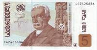 (2008) Банкнота Грузия 2008 год 5 лари "И.А. Джавахишвили"   UNC