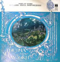 Пластинка виниловая , Испания.Эпоха возрождения Мелодия 300 мм. Excellent