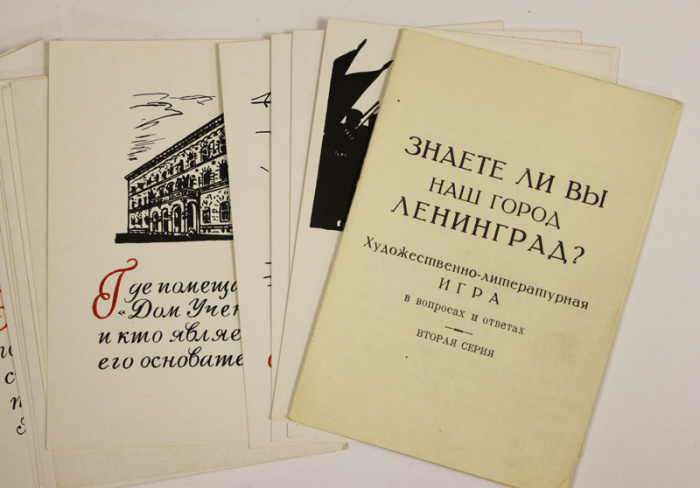 Викторина на карточках &quot;Знаете ли вы Ленинград?&quot;, 2-ая серия с ответами, 1958 г. (см. фото)