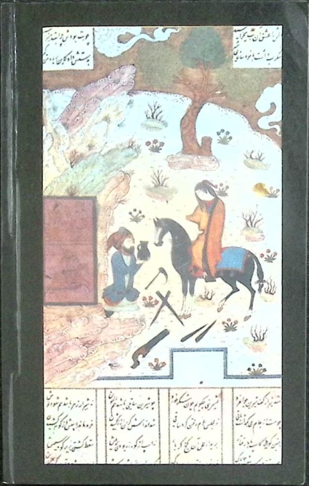 Книга Избранное 1982 Низами Ташкент Мягкая обл. 128 с. С цв илл