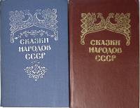 Книга Сказки народов СССР в 2-х томах 1988, 1989 . Душанбе Твёрдая обл. 1 150 с. Без илл.