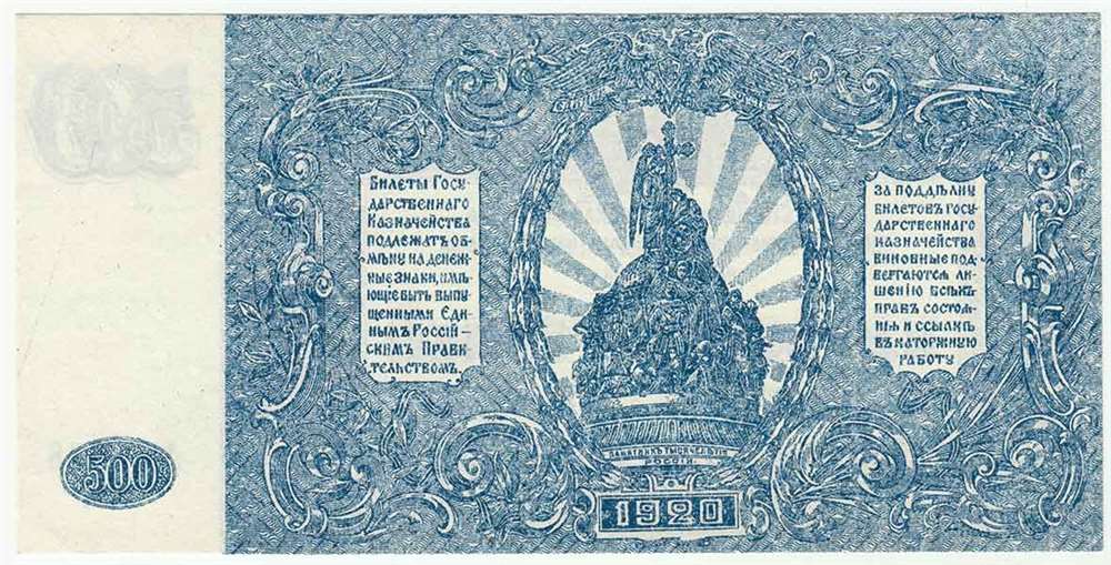 (500 рублей, серия А, ВЗ мозайка) Банкнота ВС Юга России, генерал Врангель 1920 год 500 рублей    F