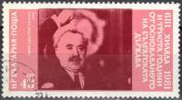 (1981-080) Марка Болгария "Г.  Димитров"   Государство Болгария, 1300 лет III Θ