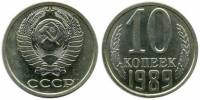(1989) Монета СССР 1989 год 10 копеек   Медь-Никель  XF