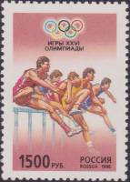1996-039 Марка Россия Барьерный бег  XXVI летняя Олимпиада Атланта 1996 III Θ