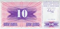 (1992) Банкнота Босния и Герцеговина 1992 год 10 динар    UNC