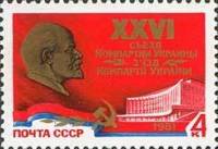 1981-008 Марка СССР Киевский дворец культуры  XXVI съезд компартии Украины II O
