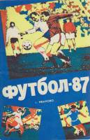 Книга Футбол 87 1987 Календарь-справочник Иваново Мягкая обл. 64 с. С ч/б илл