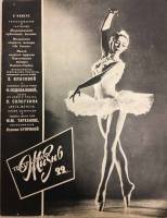 Журнал Театральная жизнь 1964 № 22, ноябрь Москва Мягкая обл. 32 с. С ч/б илл