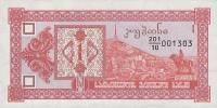 (1993) Банкнота Грузия 1993 год 1 купон  2-й выпуск  UNC