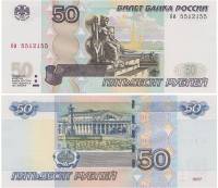 серия аа-яя Банкнота Россия 1997 год 50 рублей   (Модификация 2004 года) UNC