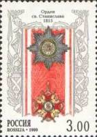 (1999-012) Марка Россия "Святого Станислава"   Ордена России III O