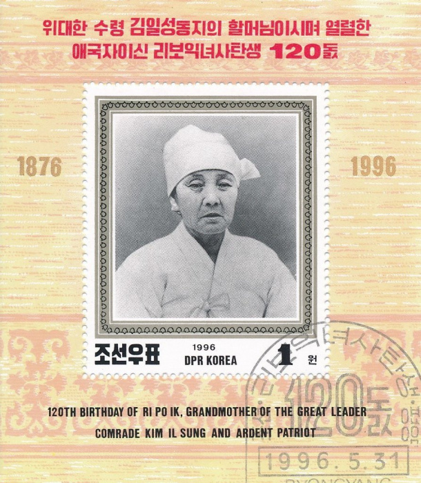 (1996-001) Блок марок  Северная Корея &quot;Ри По Ик&quot;    120 лет рождения III Θ